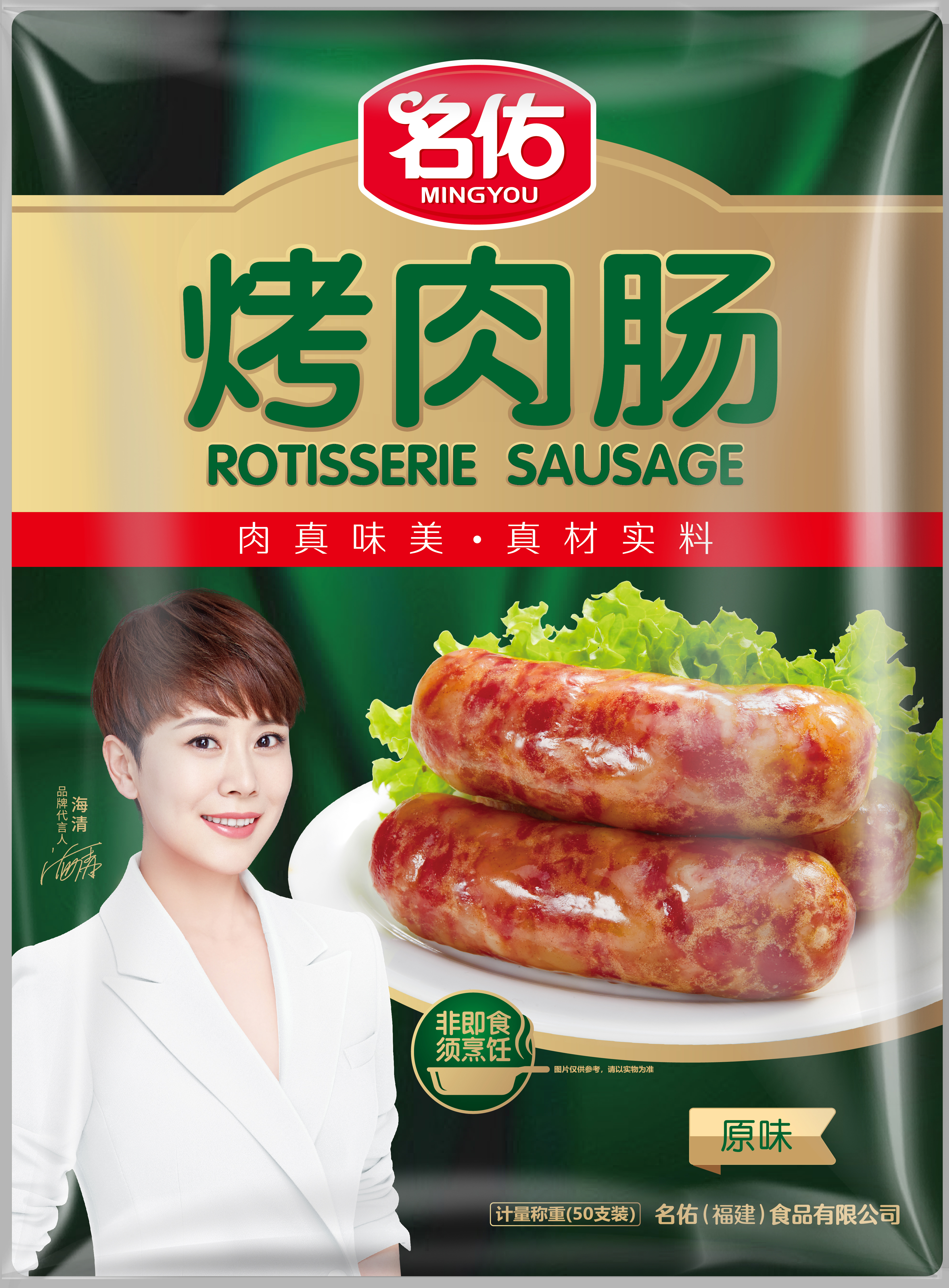 名佑烤肉腸（原味、黑椒味、香辣味、藤椒味）50支裝