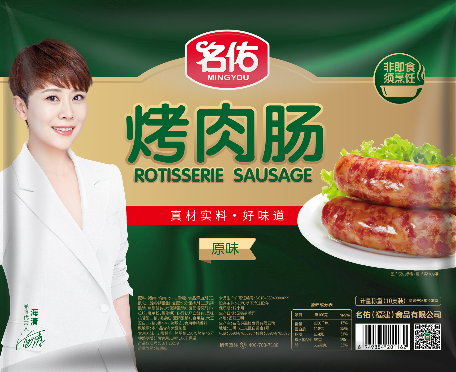 名佑烤肉腸（原味、黑椒味、香辣味、藤椒味）10支裝